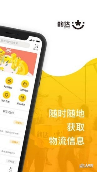 韵达小站app