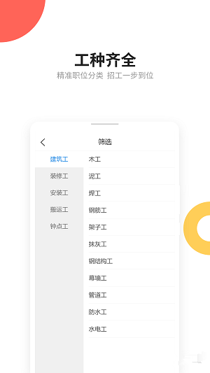 易招工app