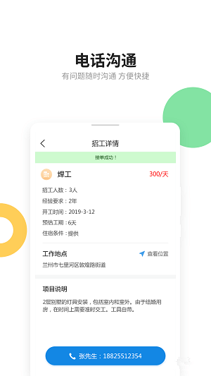 易招工app 1.1.1 官方版