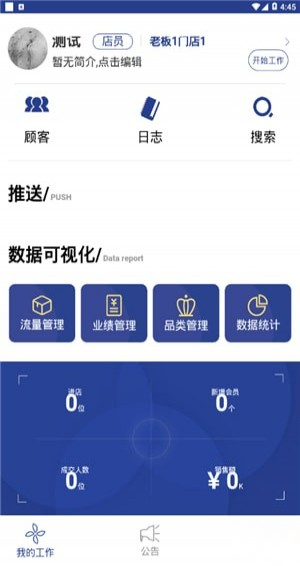 九律智店app