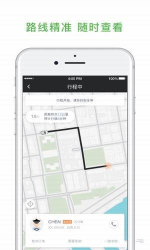 国民初行app