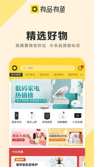 有品有鱼app 2.0.4 ios版