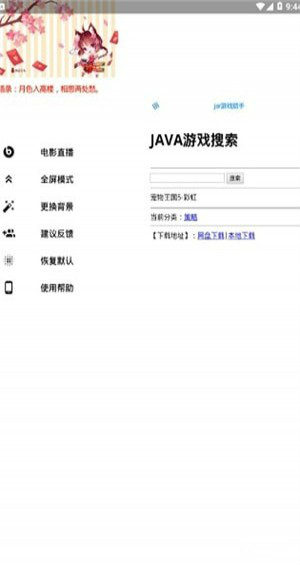 jar游戏助手