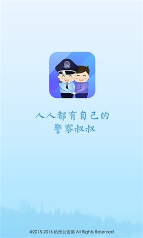 警察叔叔