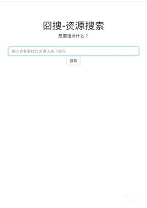 囧搜app