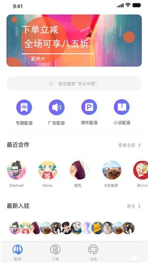 麦声app