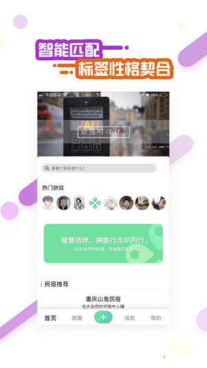 拼旅行app下载 1.0.3 最新版
