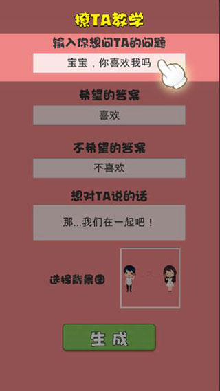 不准拒绝我 0.0.1 安卓版