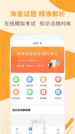 acp考试助手 2.3.6 安卓版