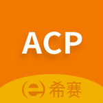 acp考试助手 2.3.6 安卓版