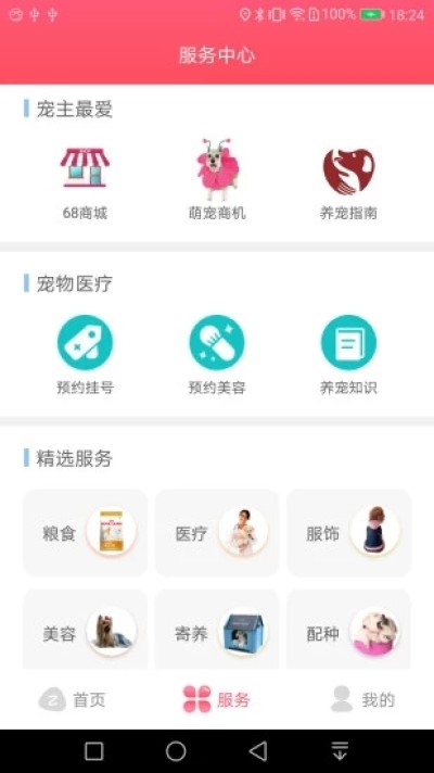 68宠物app 2.3.1 官方版