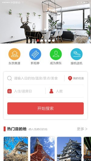 东瀛民宿app