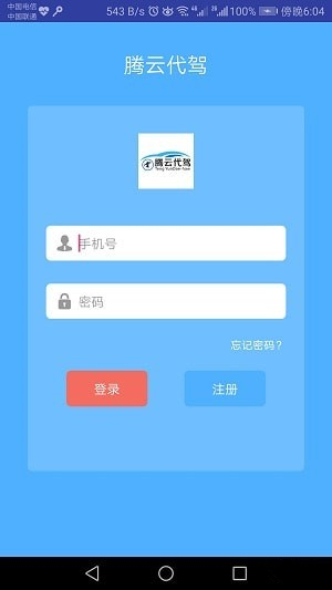 腾云代驾app