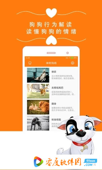 狗狗翻译器app 1.0 安卓版