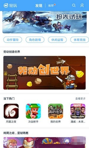 轻玩游戏app