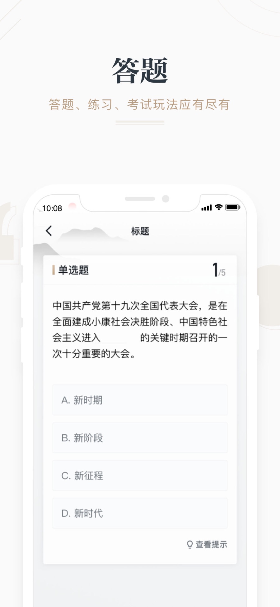 学习强国app下载 2.9.2 安卓版