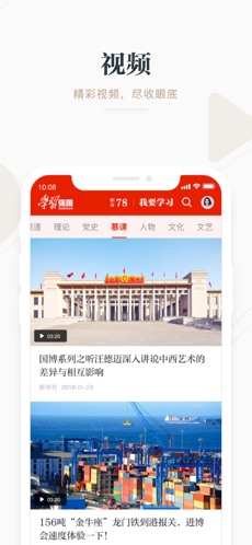 学习强国app下载 2.9.2 安卓版