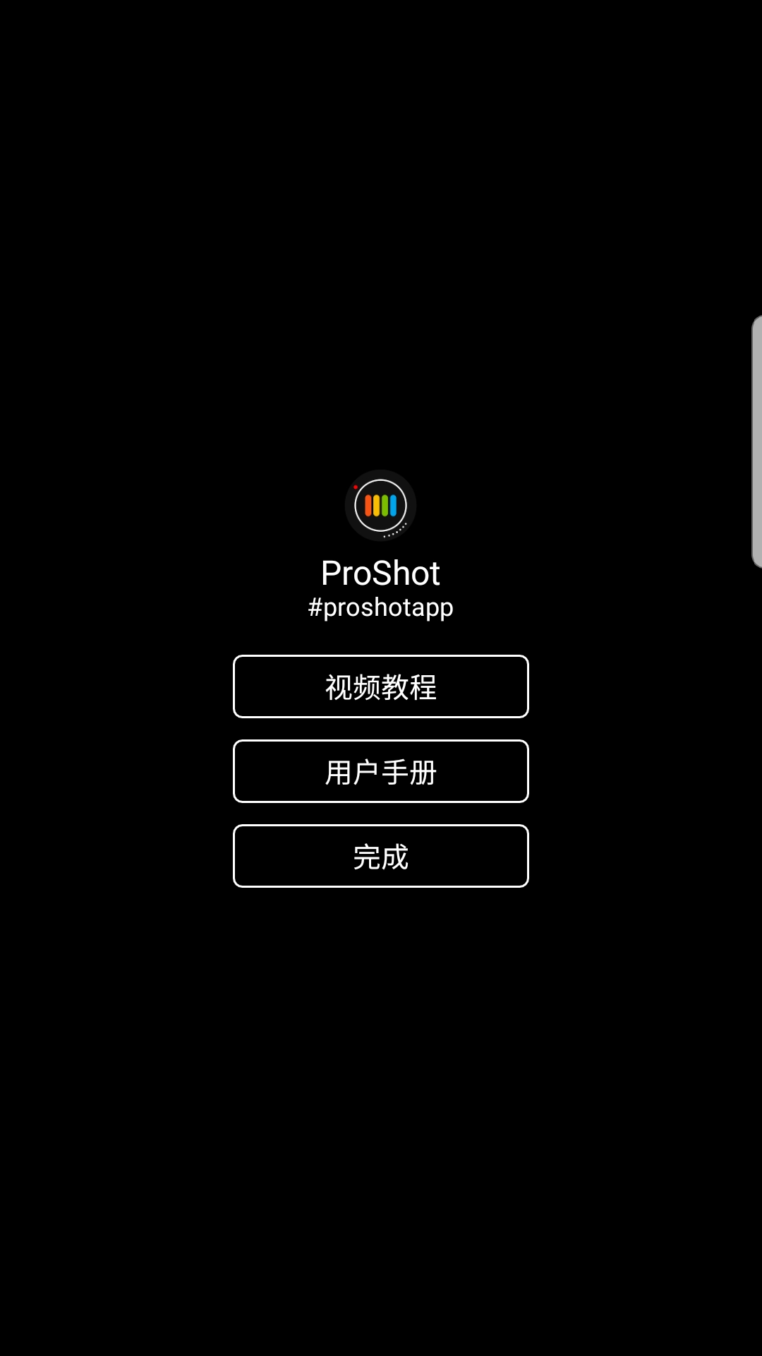 ProShot下载