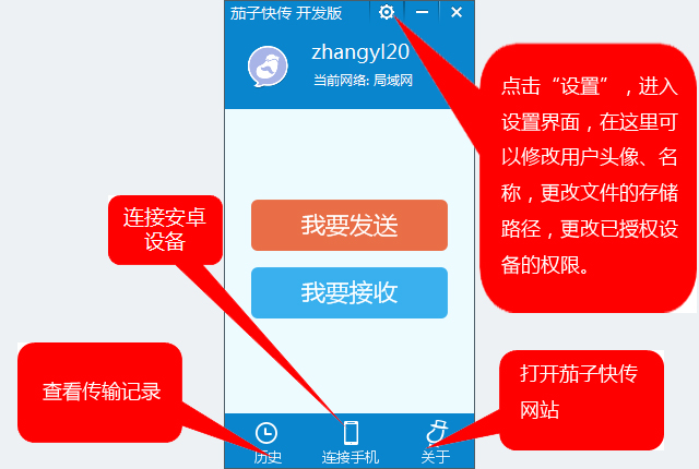 茄子快传 4.0 安卓版