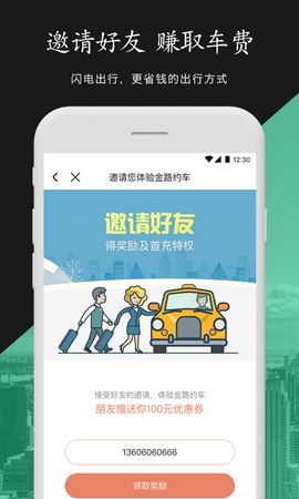 金路约车app 1.0.0 安卓版