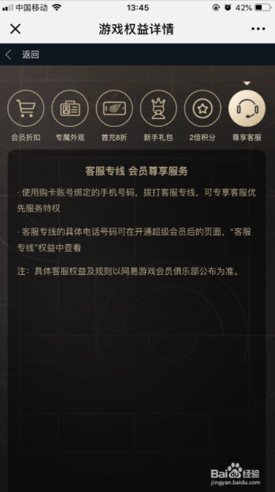 网易游戏会员