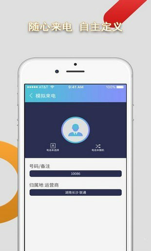 模拟来电app