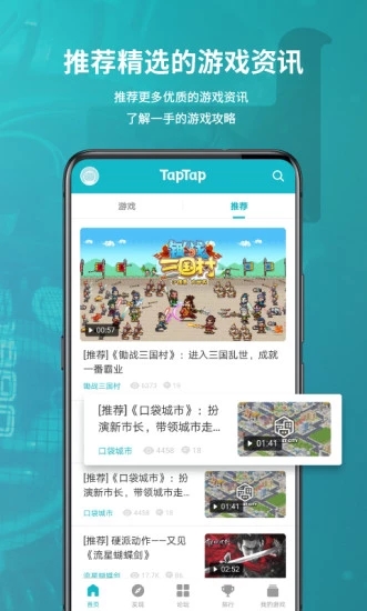 taptap 2.1.1 安卓版