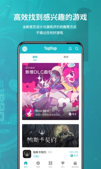 taptap 2.1.1 安卓版