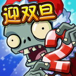 植物大战僵尸2内购破解版 2.1.1 安卓版