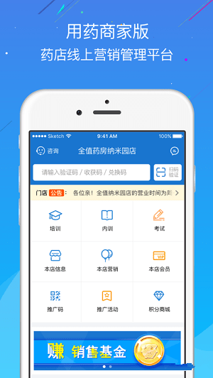 e家店员app