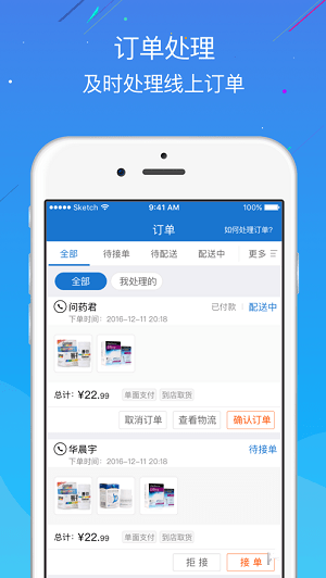 e家店员app