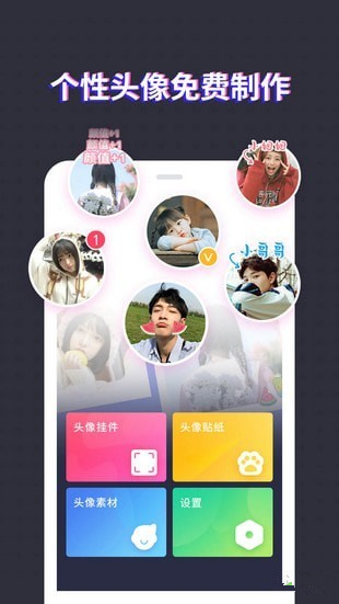 头像制作大师app 1.2.0 安卓官方版