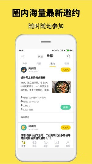 窝圈app