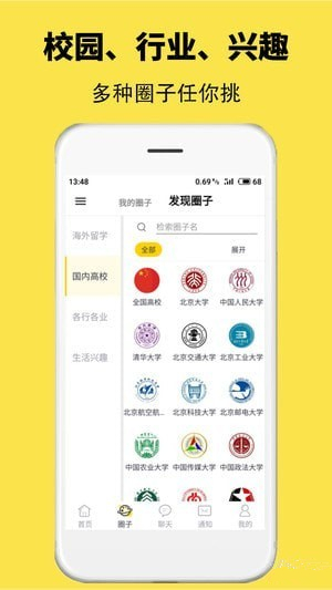 窝圈app 1.2.9 安卓版