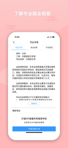 志愿大师ios