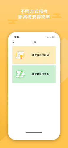 志愿大师ios 1.0.2 官方版