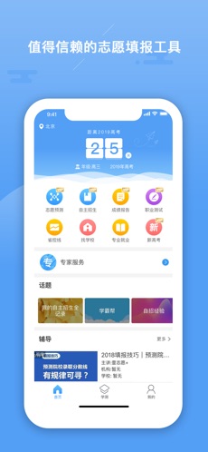 志愿大师ios