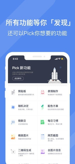 效率控app 1.5 官方版