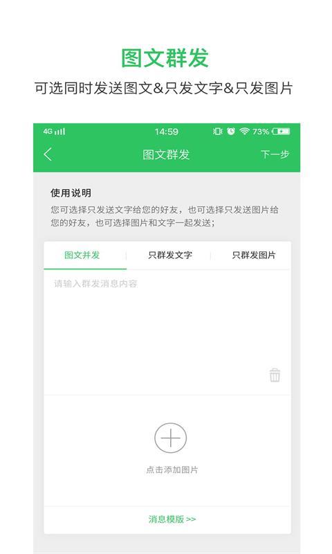 群发大师手机版 1.0.3 安卓版