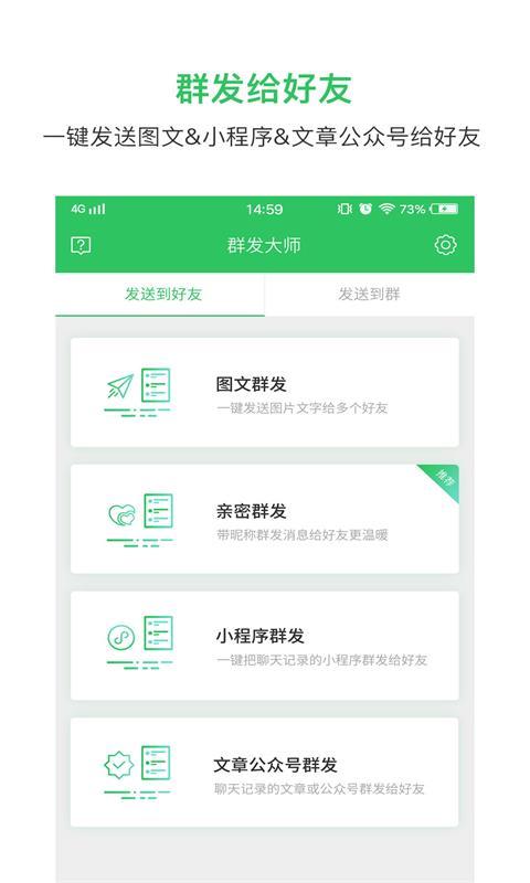 群发大师手机版 1.0.3 安卓版