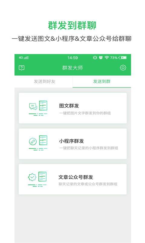 群发大师手机版 1.0.3 安卓版