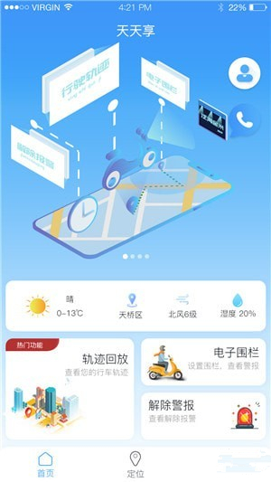 天天享app 3.0.3 安卓版