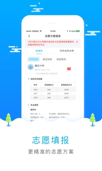 学长帮邦高考志愿填报 2.0.5 官方版