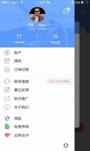 代驾大师下载