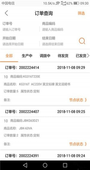 DLX透明物流app 1.8.21 官方版