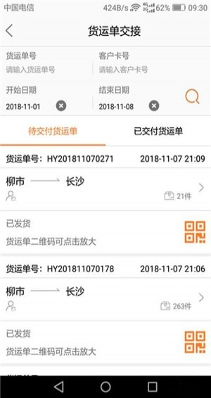 DLX透明物流app