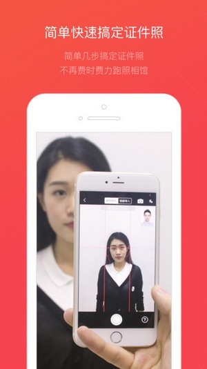 证件照随拍app