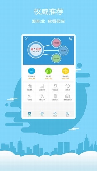 高考志愿君下载 3.7 安卓官方版