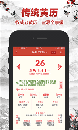 吉祥日历下载安装 1.9.2.04 安卓版