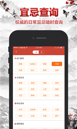 吉祥日历下载安装